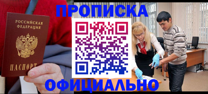 временная регистрация недорого в Саратове
