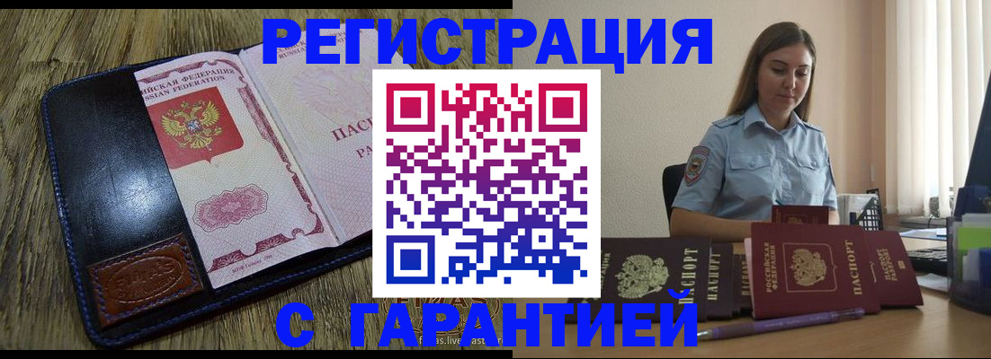 прописка от собственника в Саратове