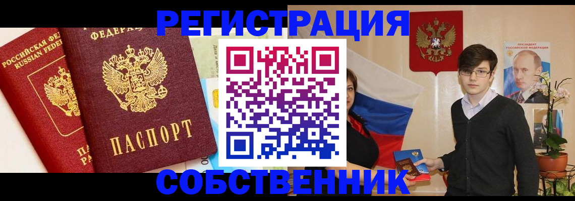 временная регистрация недорого в Саратове